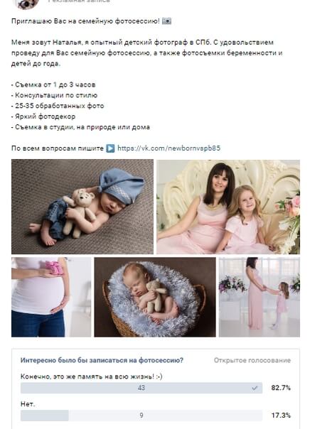 Реклама для фотографа вконтакте