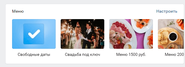 Клиенты для ресторана через Вконтакте