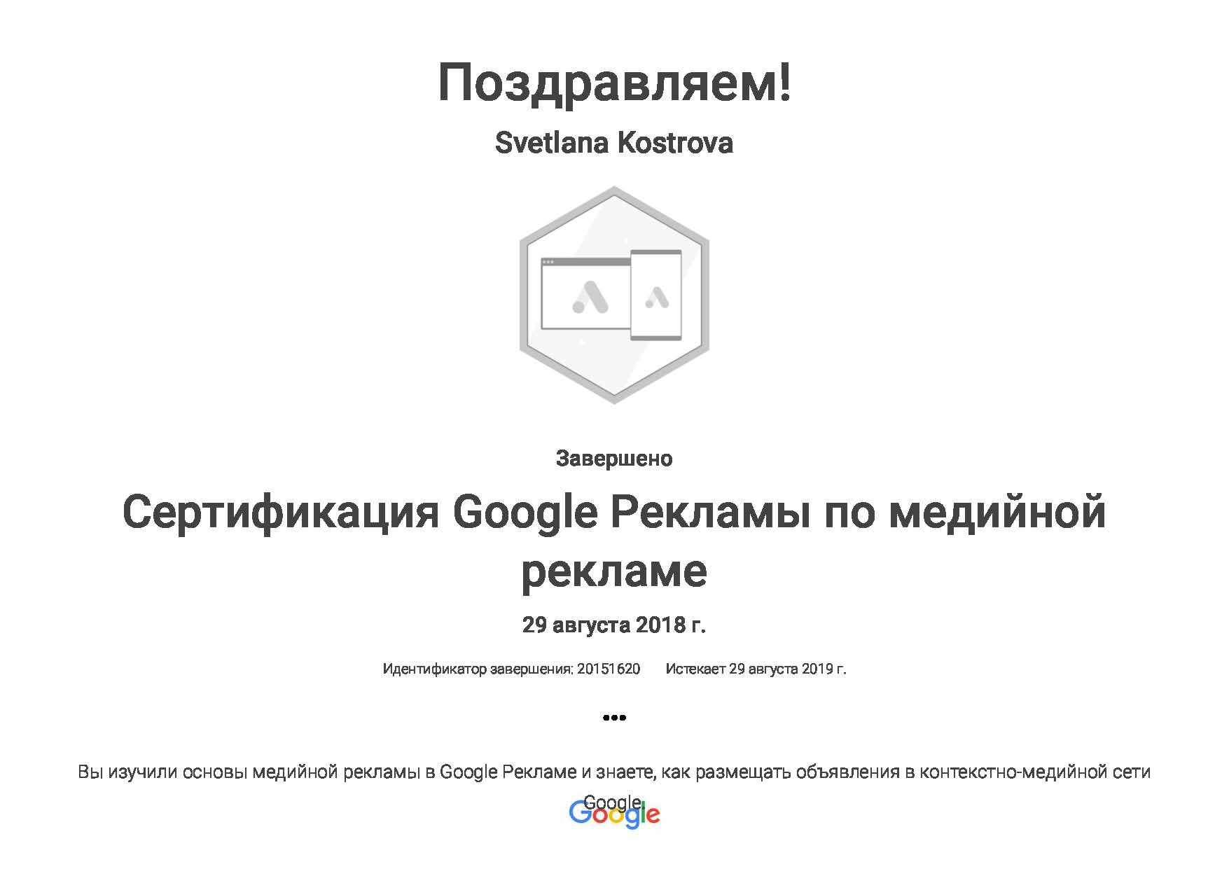 Сертификат Google