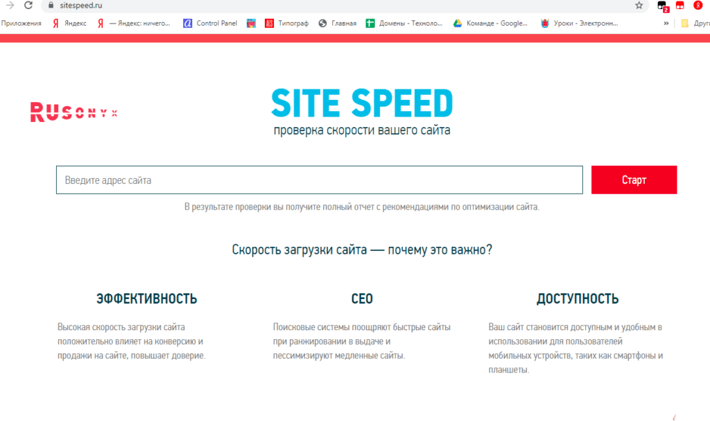 сервис для проверки скорости сайта